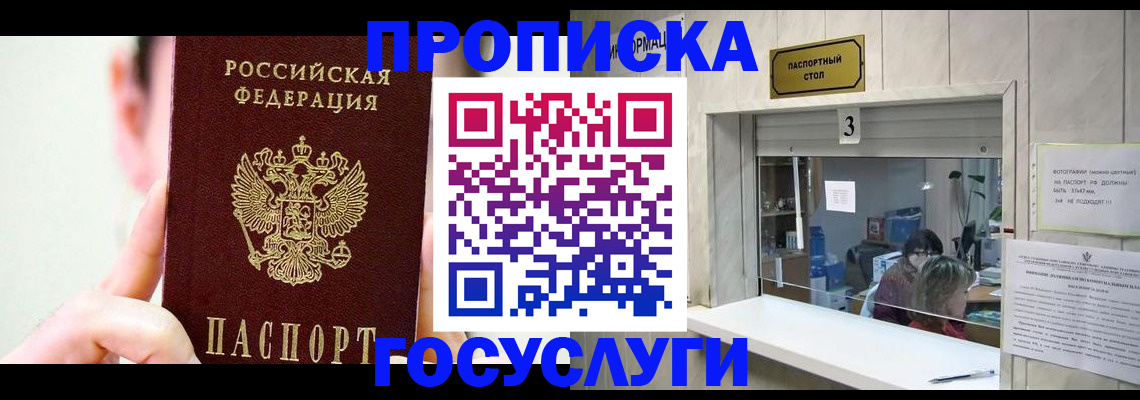 временная регистрация недорого в Никольском